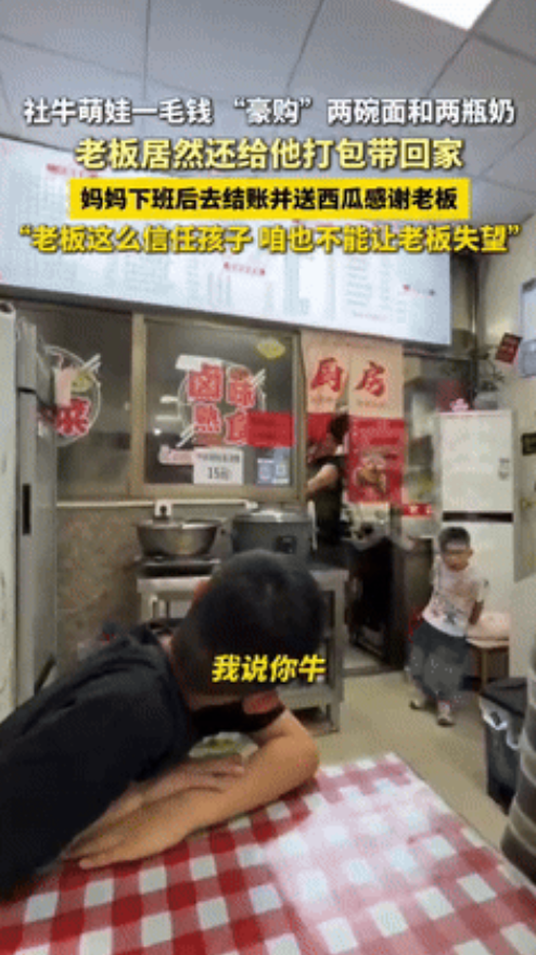 “都是讲究人！”浙江义乌，一男孩拿着家长给的10元去超市买鸡蛋，路过饭馆后，男孩