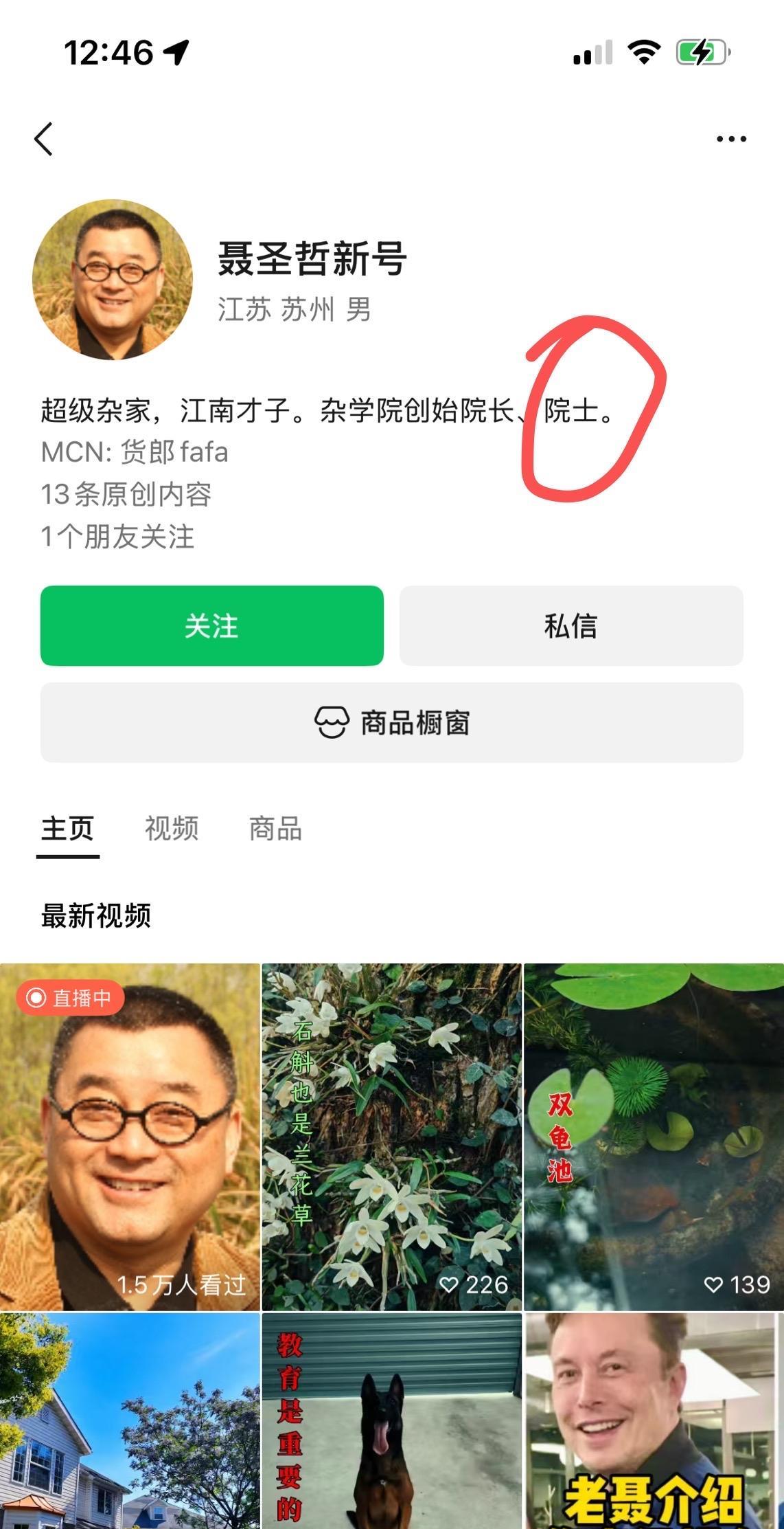 敢问这位聂某某是哪国院士？
某讯平台就这么随意吗？
院士都可以自称了？
擦边售卖