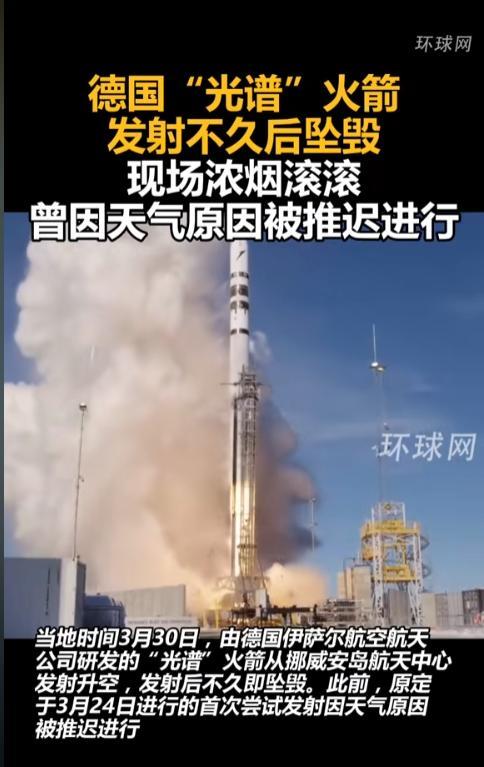 德国“光谱”火箭发射失败彻底撕下了德国、日本这些“老牌工业强国”的“遮羞布”，以