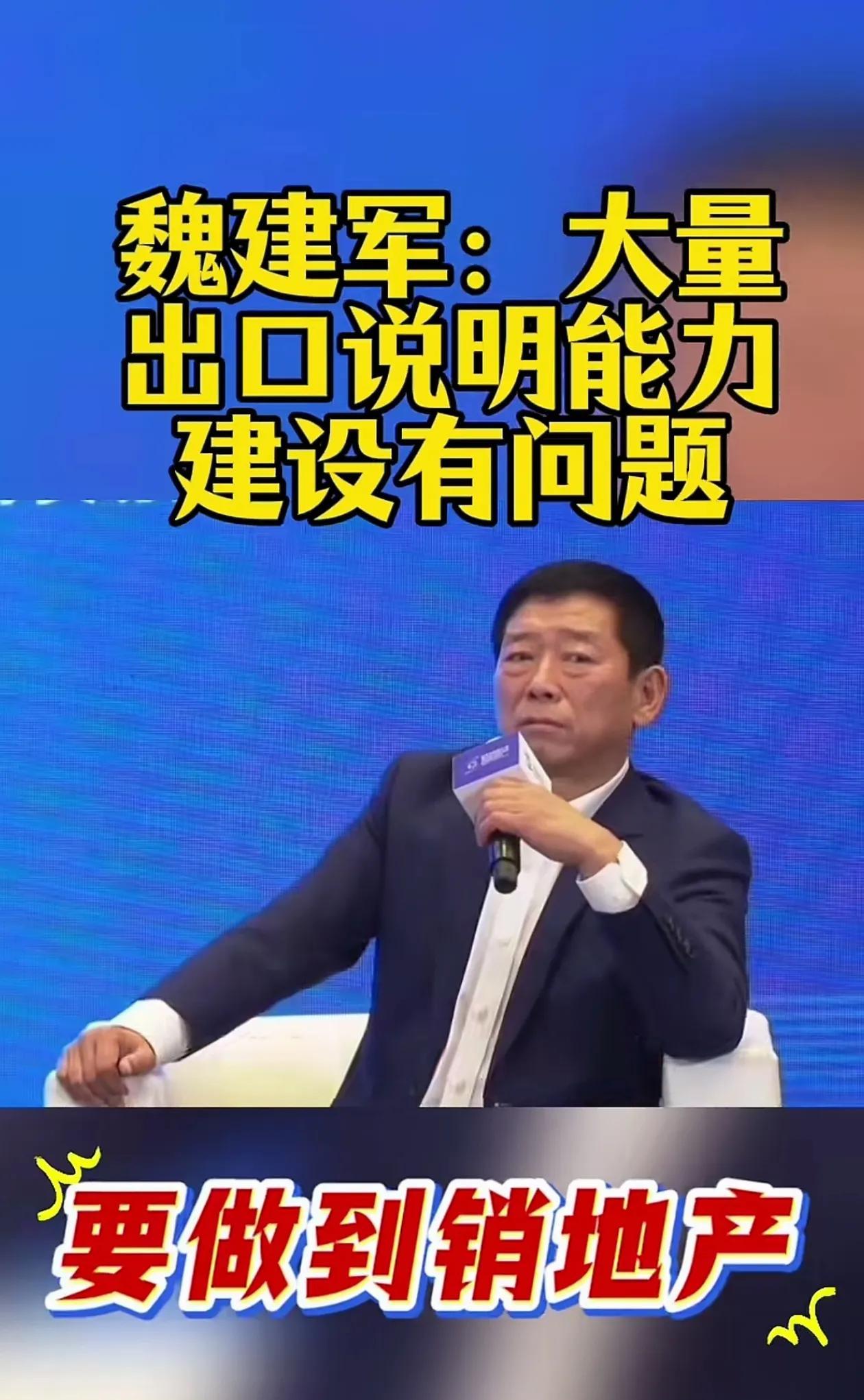 魏总呀魏总，咱就不能低调点吗？又惹众怒！
       近日长城汽车董事长魏建军