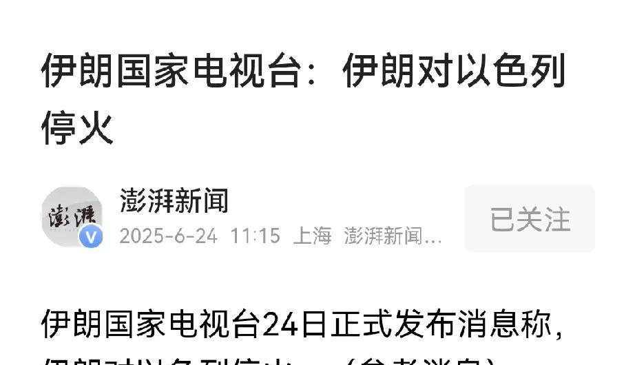 伊朗同意了以色列的停火要求，胡塞武装且不是很尴尬？胡塞武装刚刚宣布支持伊朗打击以