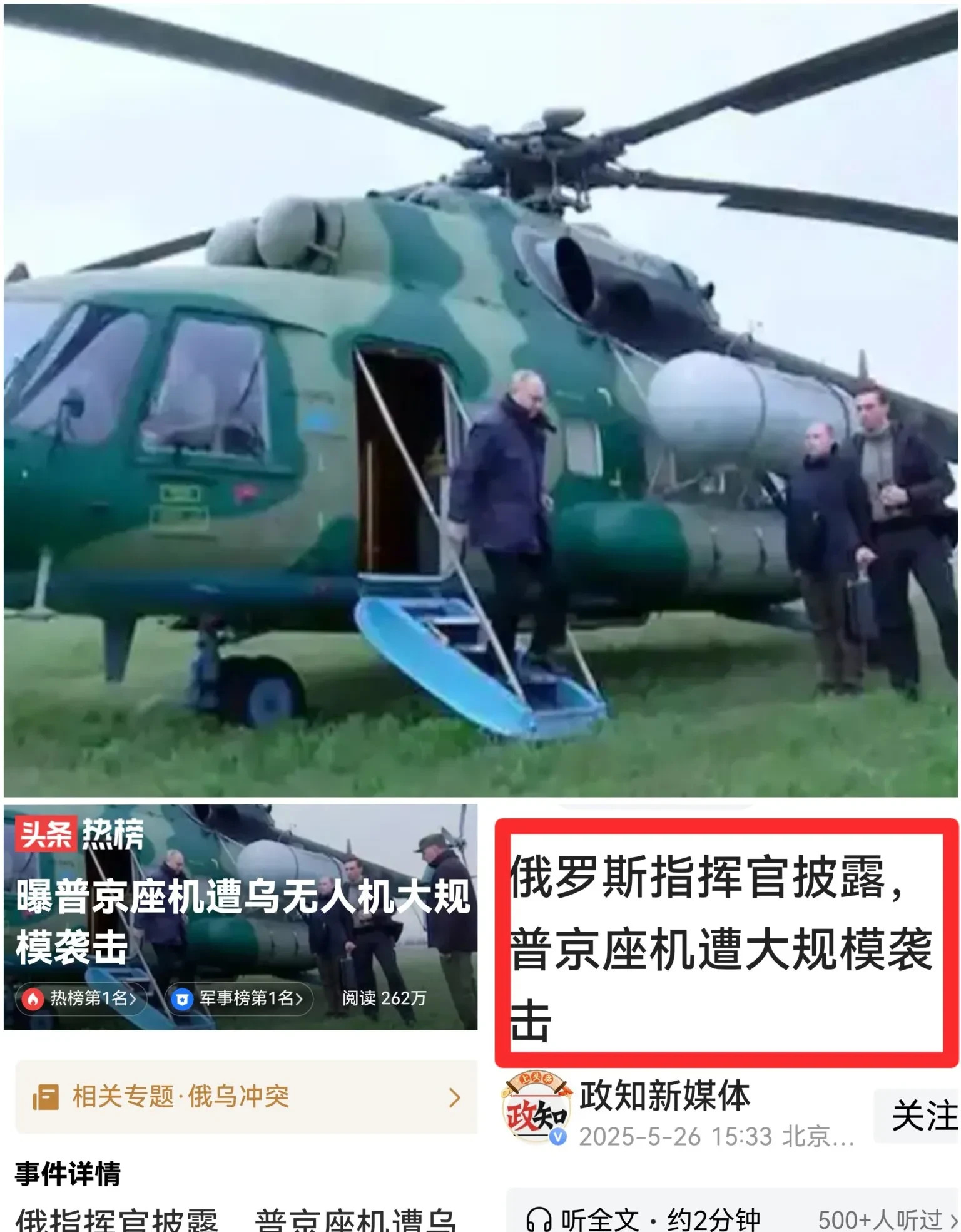 普京差点遇袭，内鬼是谁？











天呐！普京的飞机竟然成了靶子，这