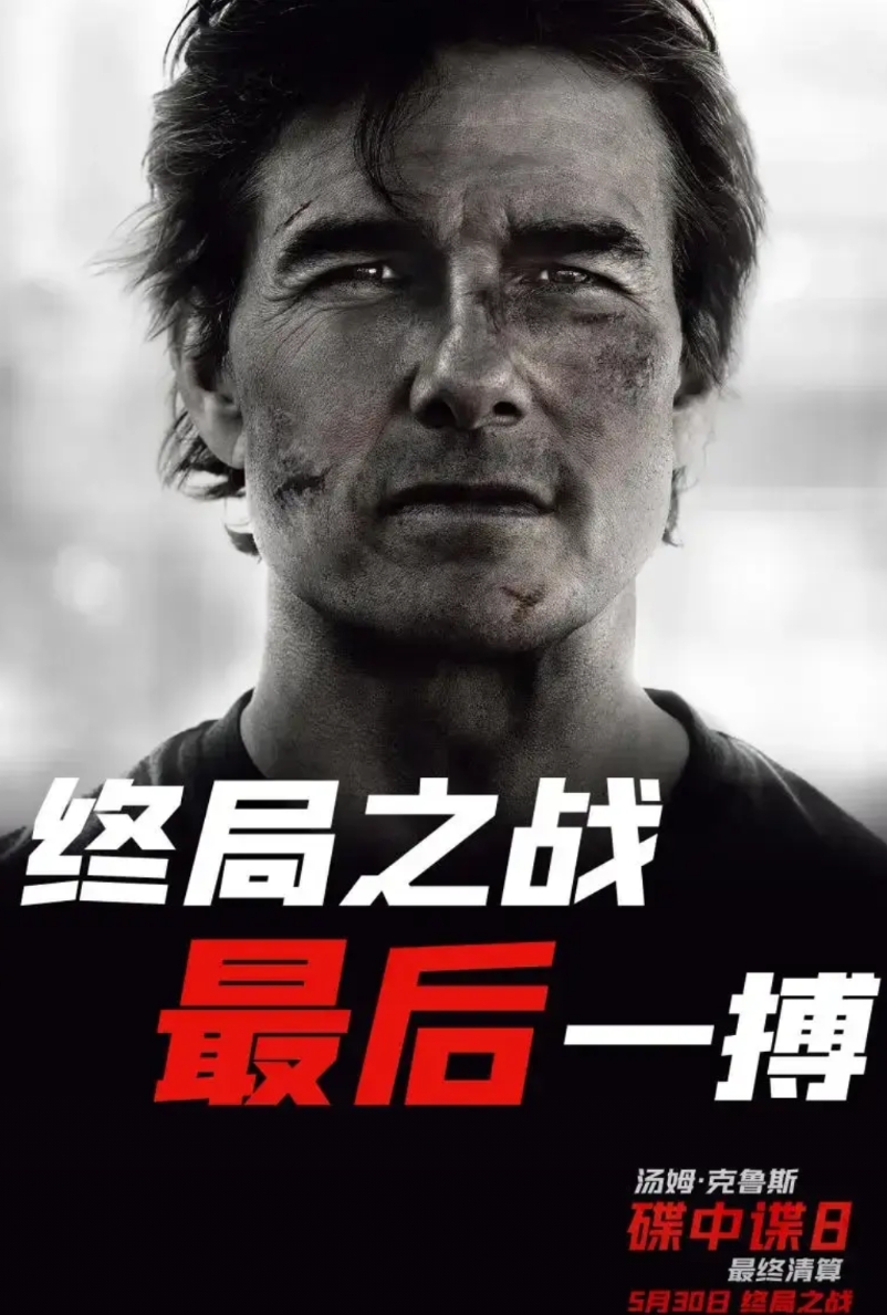 阿汤哥在中国的影响力果然牛逼，新上映的电影《碟中谍8》都不用来中国宣传路演，一上