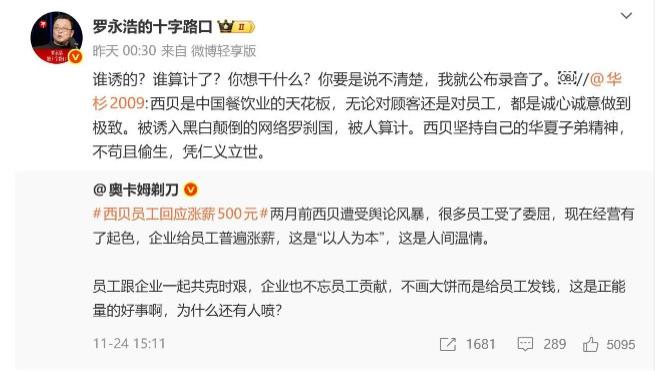 罗永浩微博更新：不接受私下致歉、无畏威胁，录音即将公布