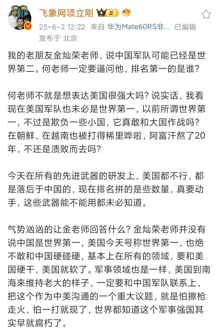 项立刚说美军未必是世界第一，我认同。
姓何的“科学家”不就是想说美军第一吗？美国