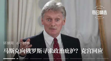 “马斯克向俄罗斯请求政治庇护”虽然现在还是“谣言”，但也极有真实性。
   马斯