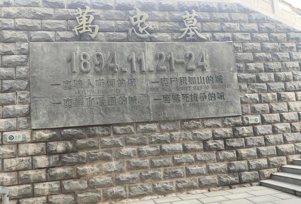 来到旅顺，第一站，当然是祭拜万忠墓。
旅顺大屠杀是日寇在华制造的第一场大屠杀，也