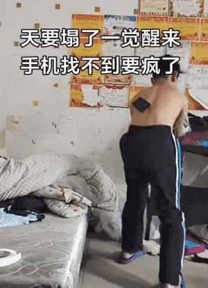 痴迷手机的孩子，还拿了满墻奖状，真的了不起！
天就是塌了，也要把这手机找到。
小