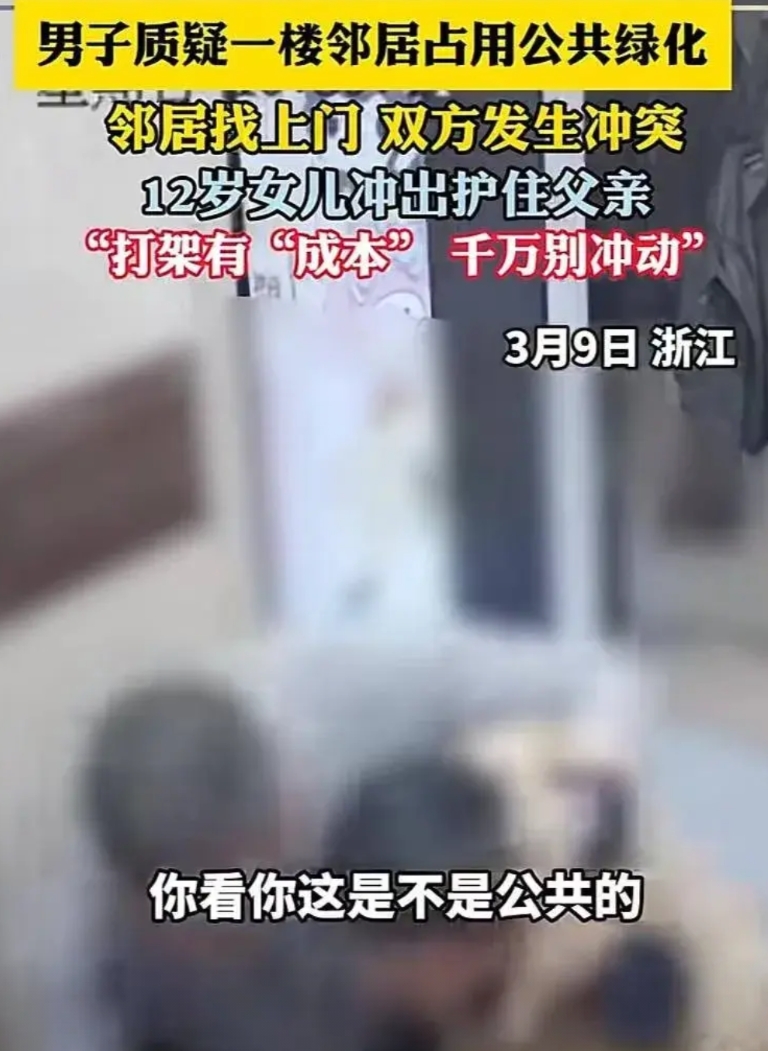浙江，男子发现一楼绿化带的树木被人砍了，就到小区业主群多了一句嘴，因此，惹怒邻居