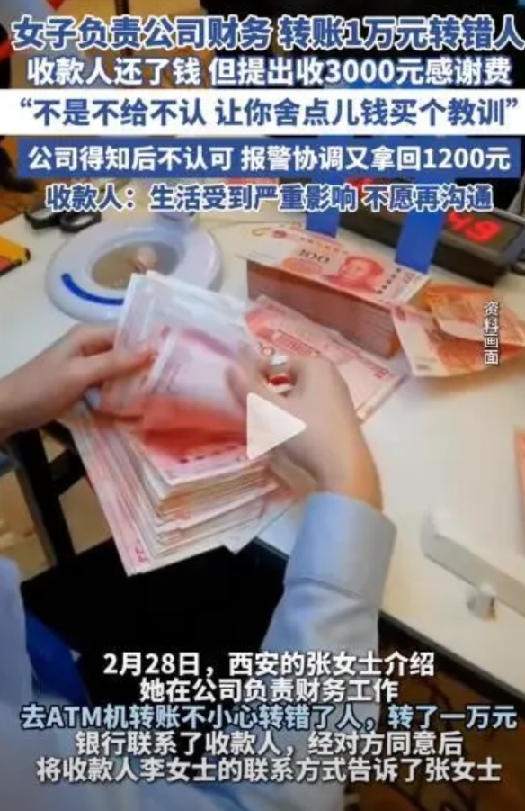 “占便宜上瘾？”近日，陕西西安，一女子在银行ATM机转账10000元，因写错账户