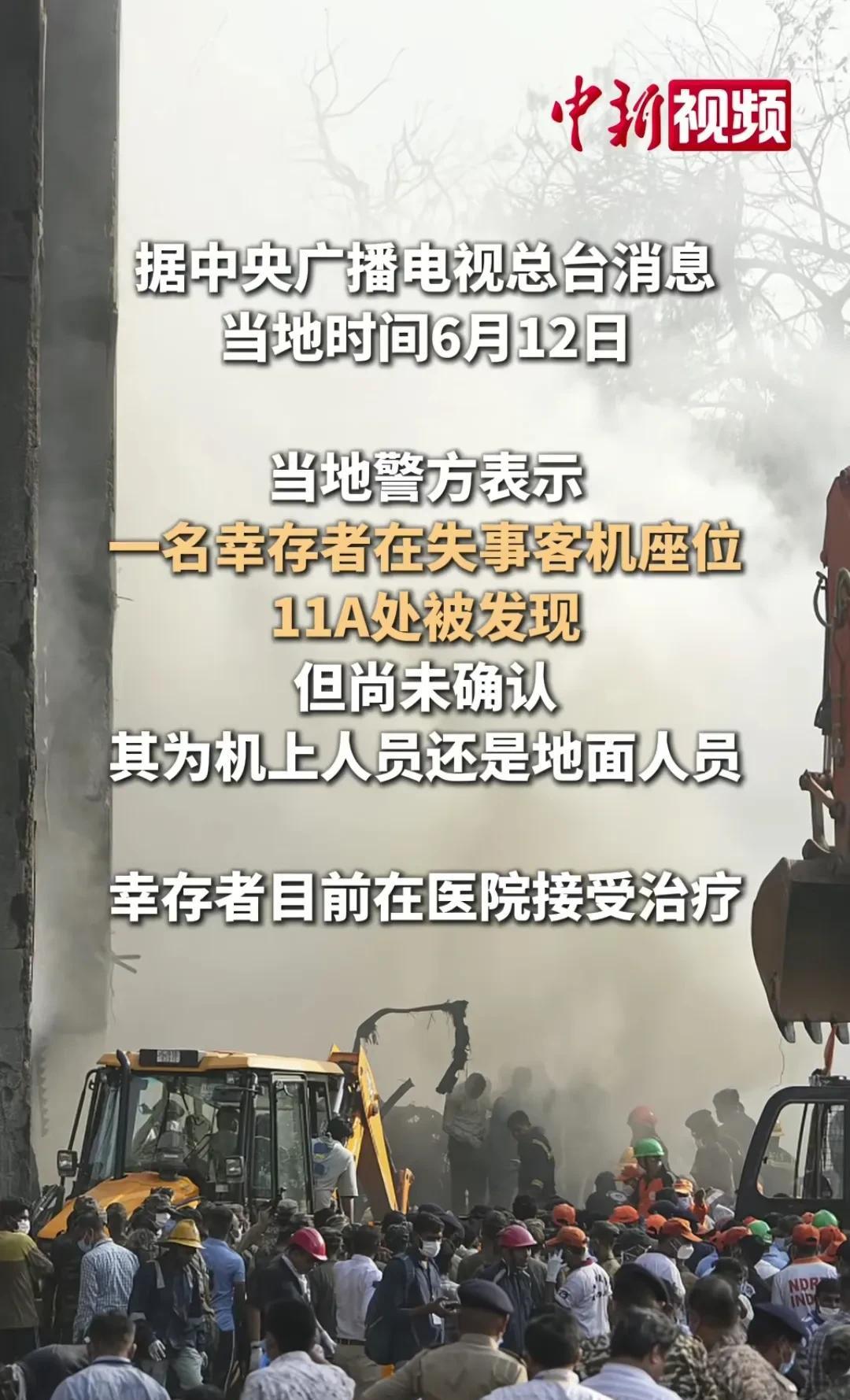 印度坠毁的飞机发现了一名幸存者，已找到200具遗体。这次飞机坠毁之所以如此惨烈，