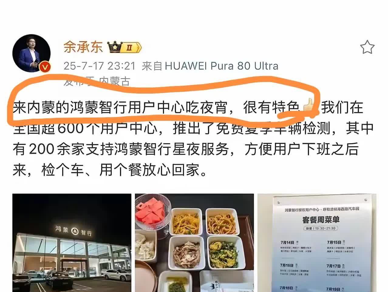 余承东：鸿蒙大酒店，你值得拥有！

不是外面的夜宵吃不起，而是鸿蒙智行的夜宵