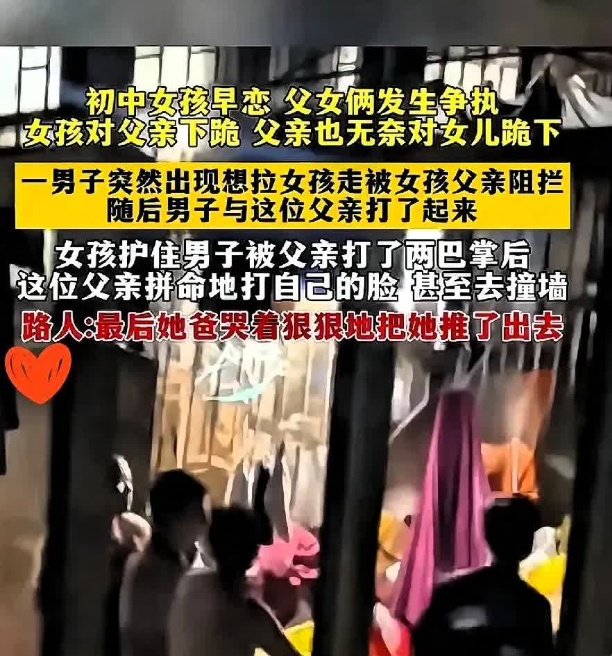 14岁女儿早恋，父亲当街下跪。

老王发现女儿和职高男生交往，放学路上拦住两