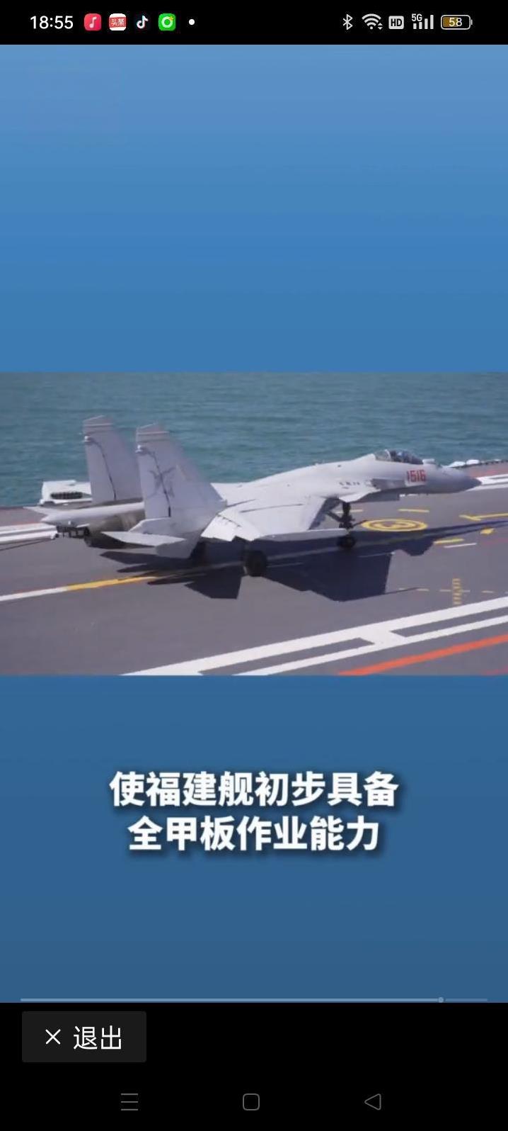 中国人民的骄傲和自豪！
新华社9月22消息，三型舰载机电磁弹射和阻拦在福建舰航母