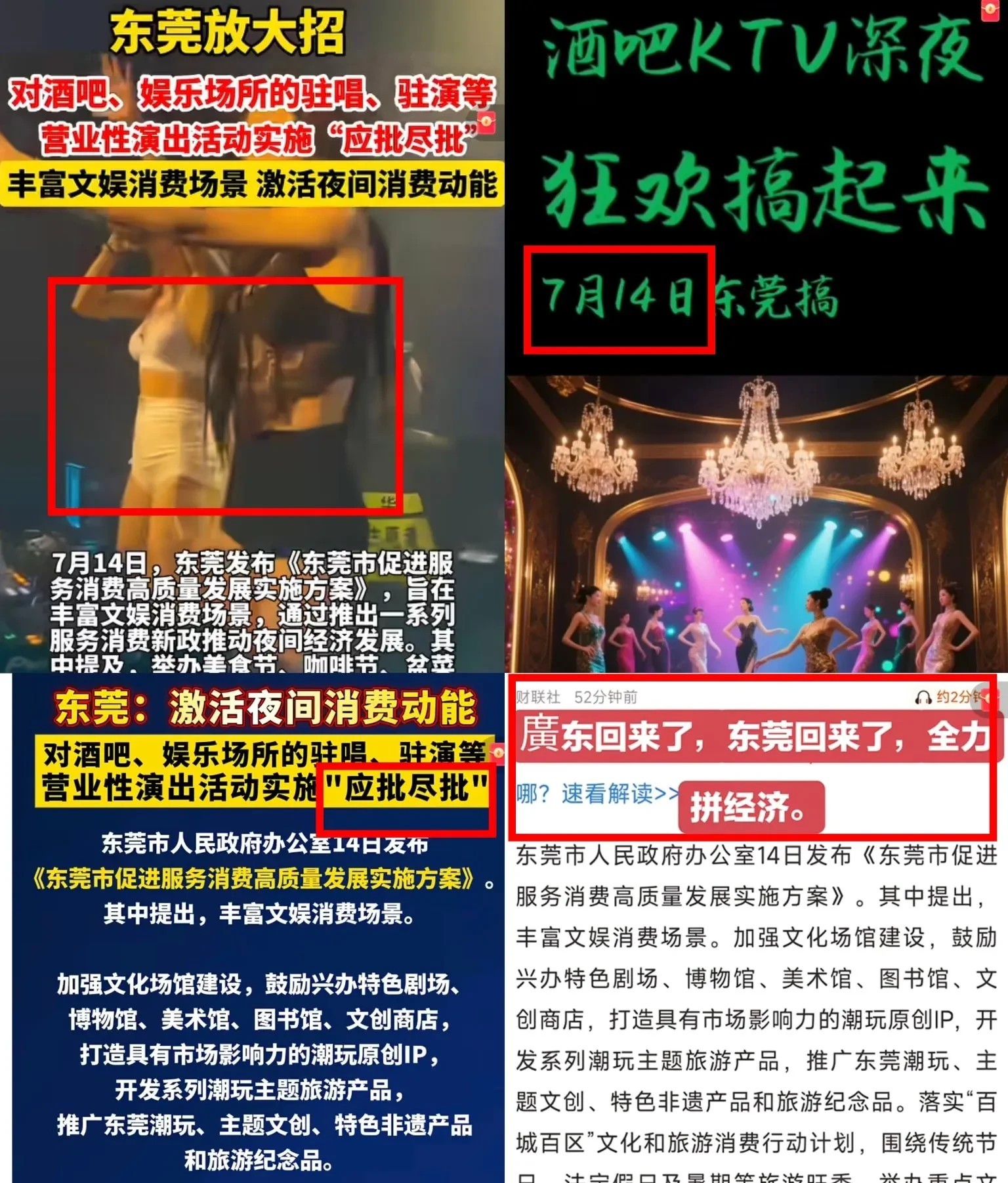 终于顶不住了
广东东莞最新新闻，东莞恢复以前的娱乐性质，对酒吧、娱乐场所的驻唱、