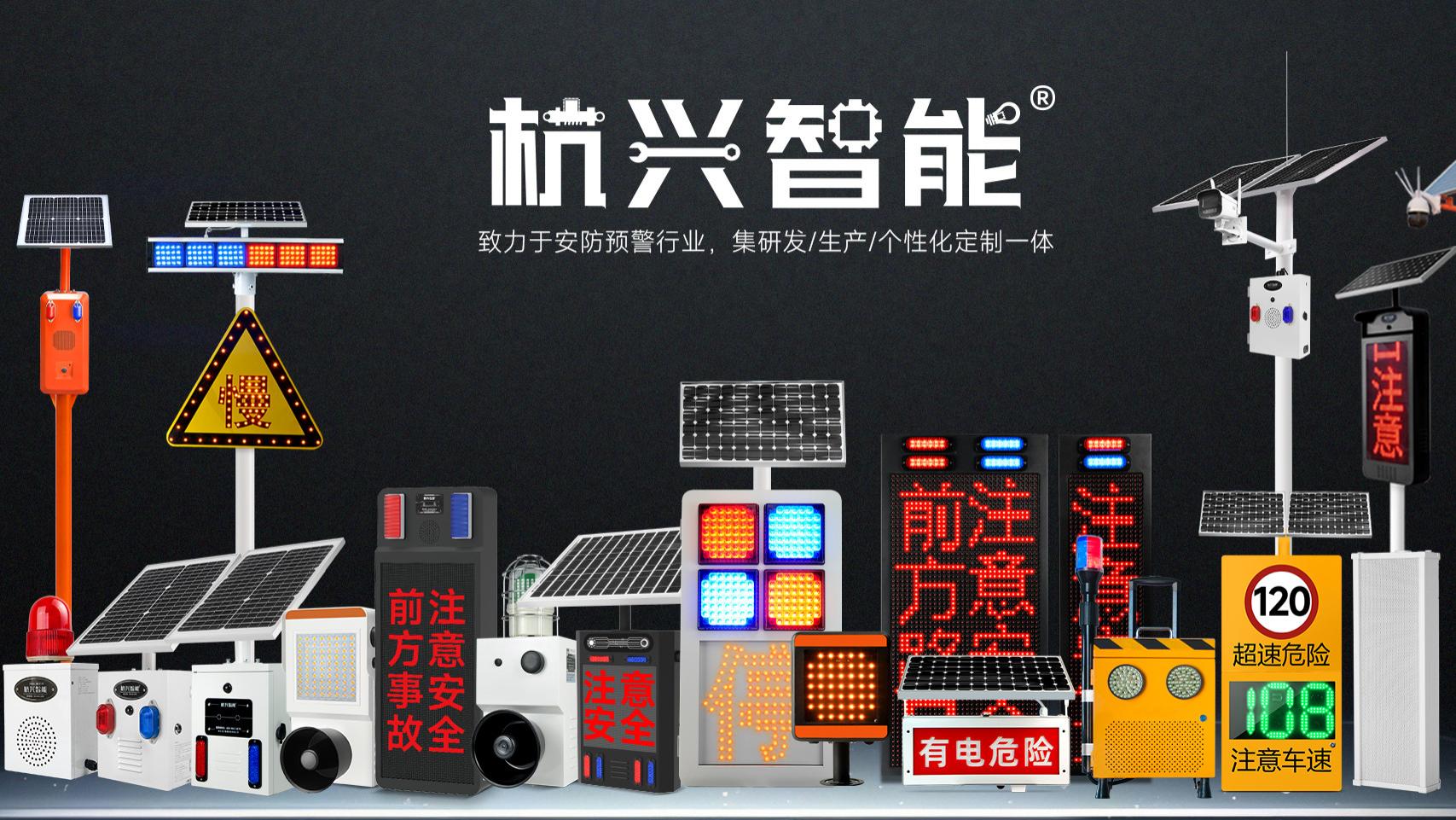 杭兴智能科技：专注户外预警20年，视频监控+语音联动公共安全