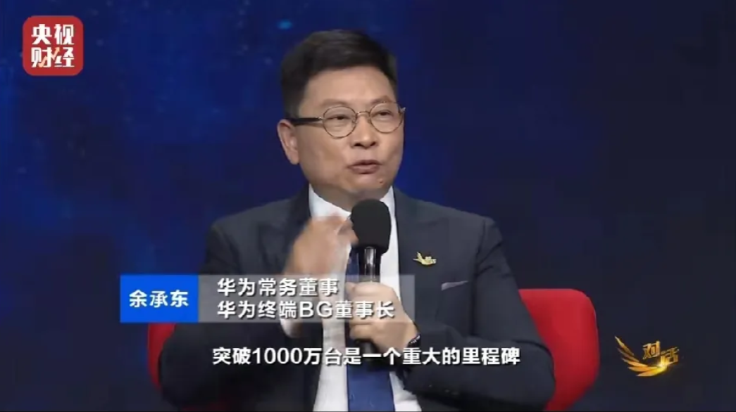余承东：鸿蒙5突破1000万是一个重大的里程碑，说明跨过了生死线。

不得不说是