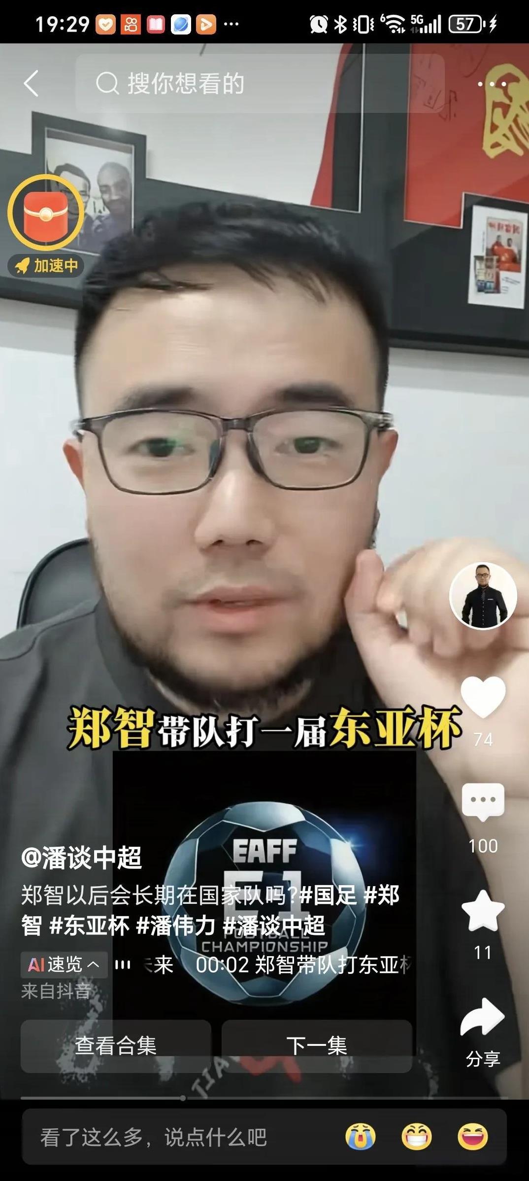 知名记者潘伟力在直播中爆料，7月的东亚杯将由郑智担任临时主教练，带队对阵日本、韩