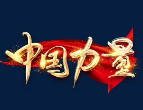 为什么中国要不顾一切玩了命的发展军事？因为怕，中国人怕极了！怕自己还像80年前那