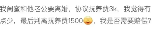 “把人笑死了！”女子离婚，丈夫约定每月给孩子3000元抚养费。女子同意，可闺蜜却
