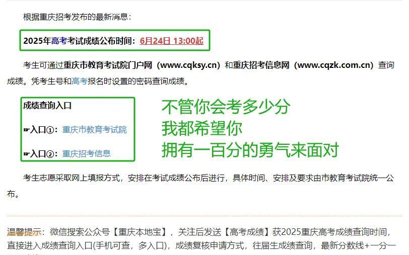 马上就可以查高考成绩了哦，你们会获得什么样的分数呢？
不过，不管考多少分，我都希