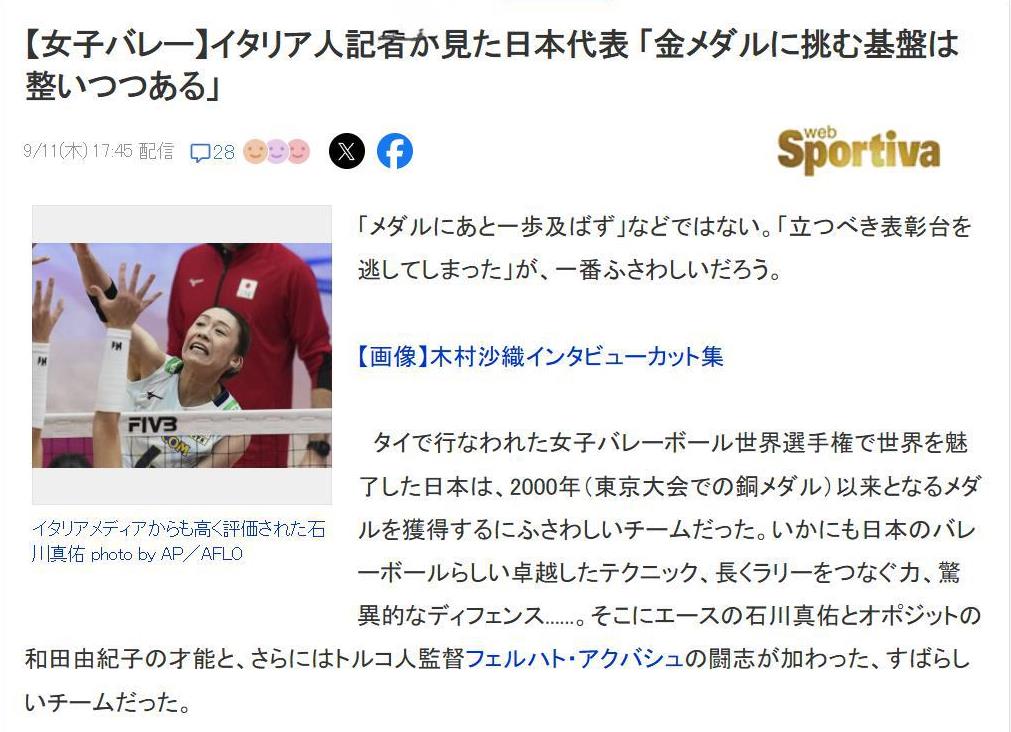 日媒援引意大利记者的观点，断定日本女排已经具备奥运会、世锦赛冲金的实力，此番世锦