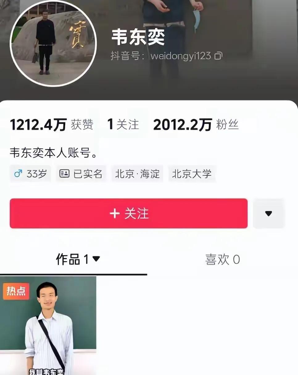 4秒涨粉2000万，韦东奕凭什么？
昨天在楼下面馆嗦粉，邻桌几个中学生讨论得眉飞