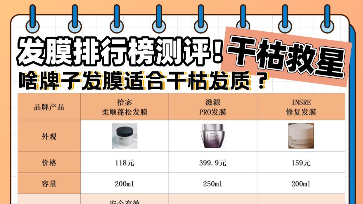 啥牌子发膜适合干枯发质？干枯救星发膜排行榜测评！绝世神仙好物