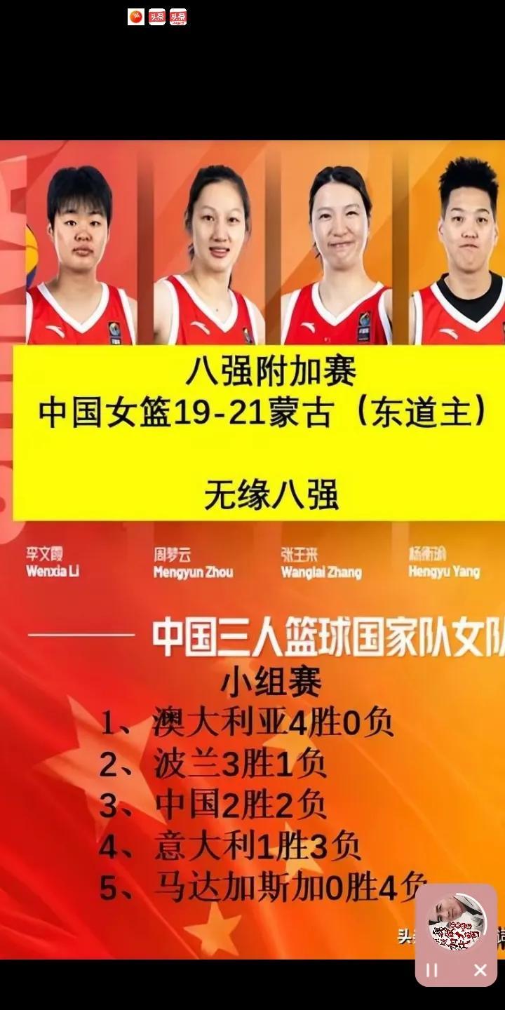 泪洒蒙古赛场                 女篮未进八强           
