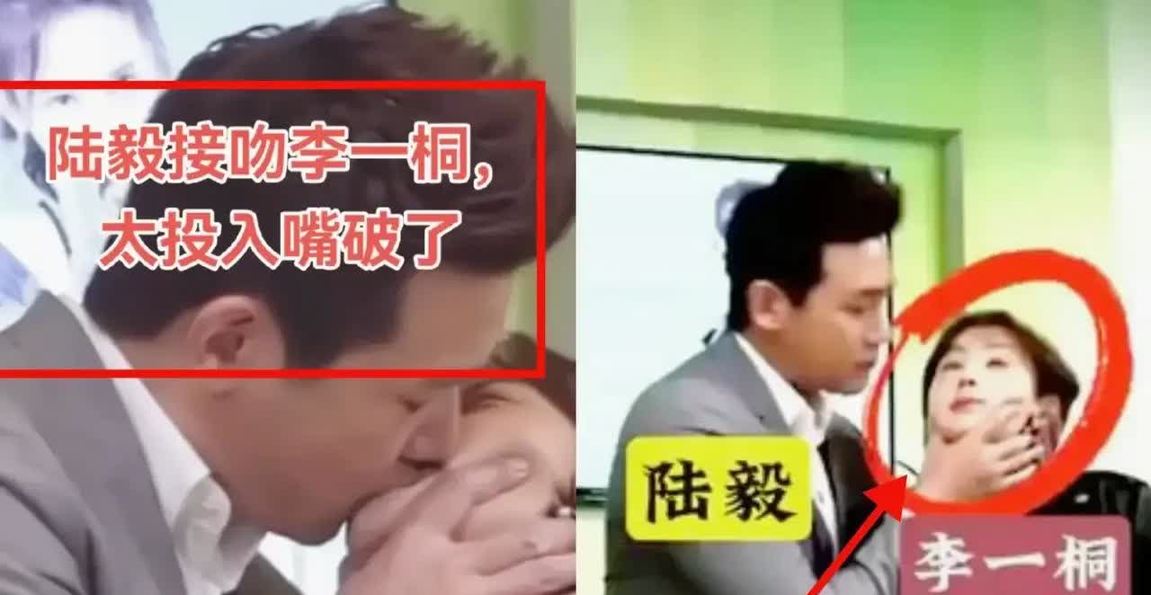 49岁的陆毅，搭档34岁的李一桐拍摄一场吻戏。镜头结束那一刻，陆毅嘴角赫然多了一