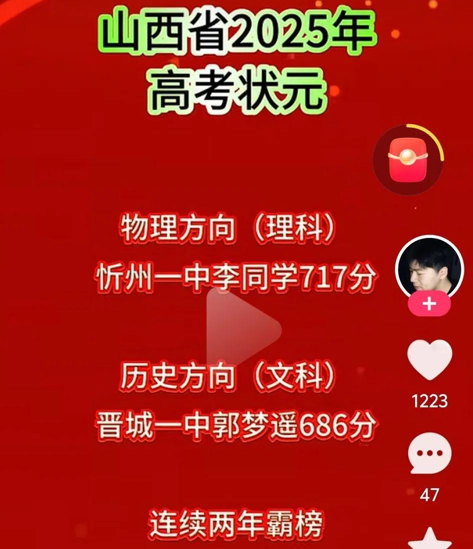又是忻州一中！
山西省2025年高考状元出炉！
连续两年称霸。
恭喜这两位学生！