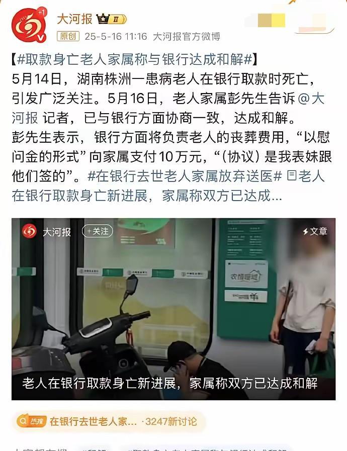 昨天的消息，不是说内情大翻转，问题出在家属身上吗，怎么今天又变成银行还要付10万