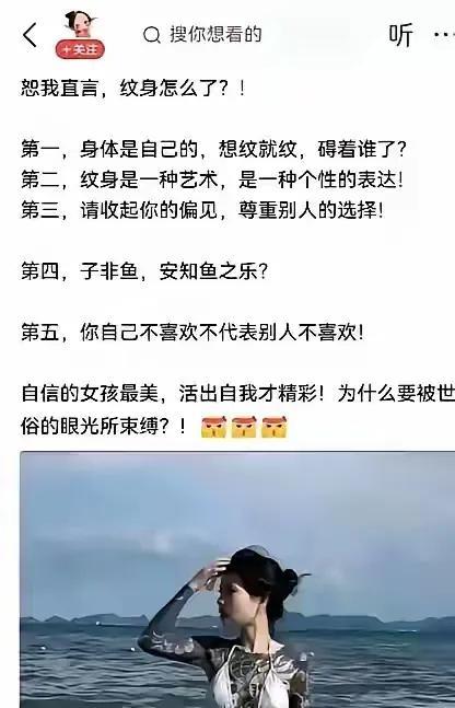 我支持，纹身自由。