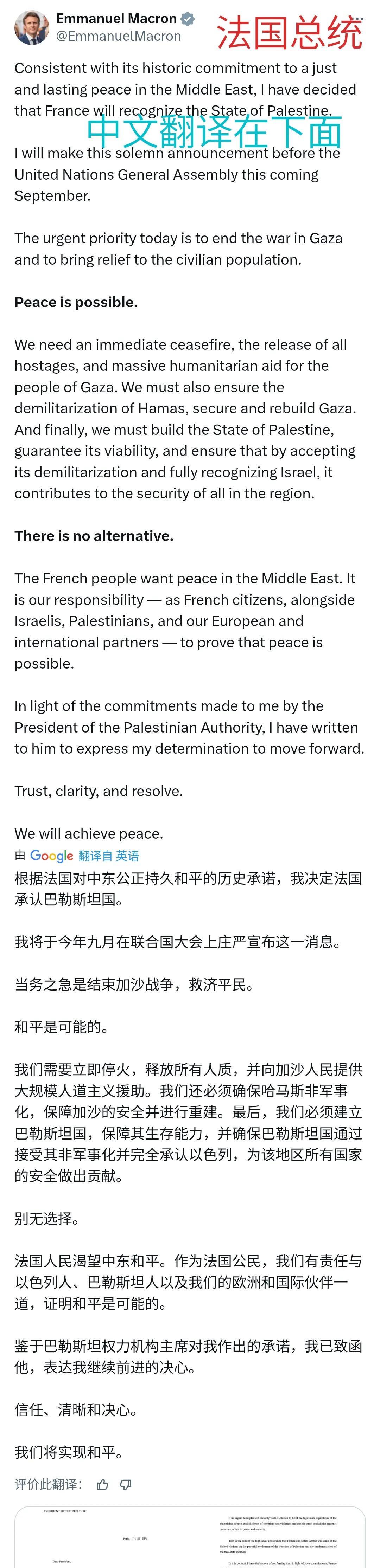 法国总统马克龙在Twitter发帖宣布：正式承认巴勒斯坦国！
这是全球加沙儿童支