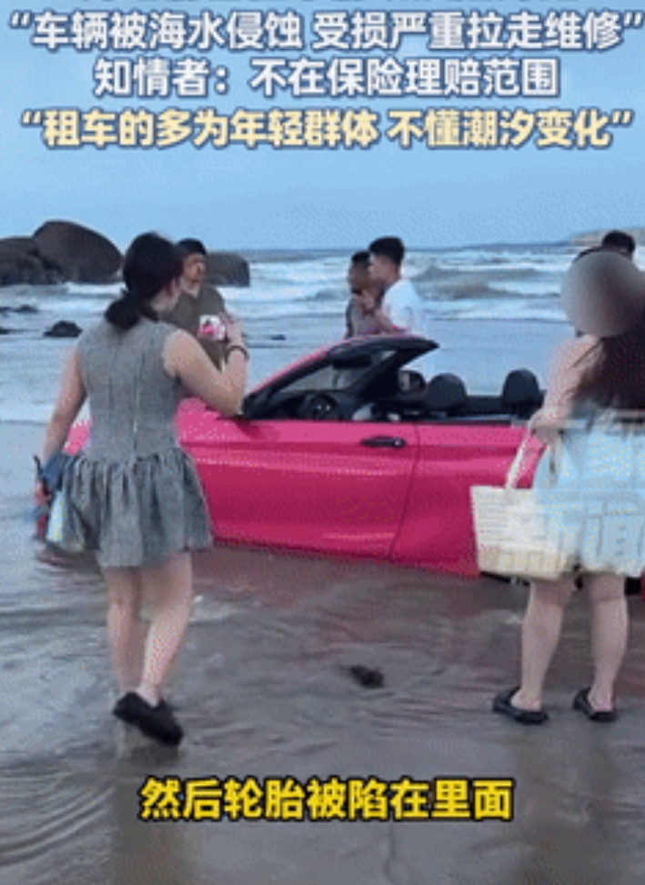 心不是一般的大！福建福州，一外地游客租跑车去海边玩，结果陷进沙滩里出不来，车辆被