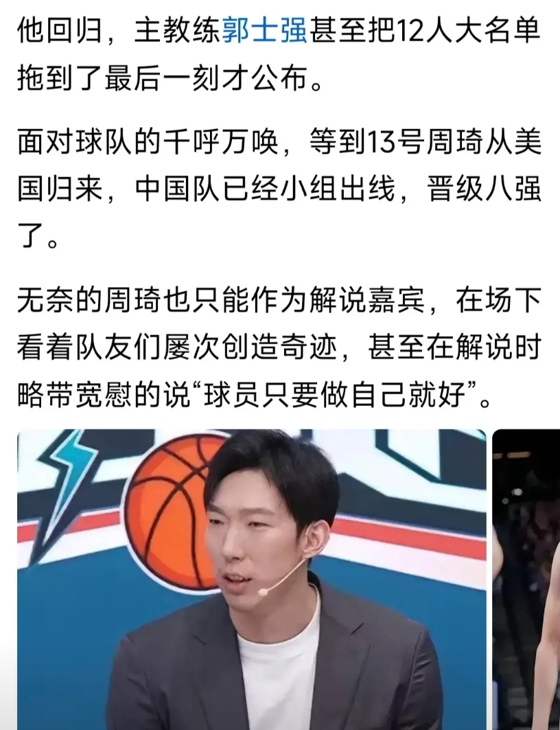球员只要做自己就好？
周琦的这句话彻底暴露了他的自私自利，“为国争光”在他心里荡