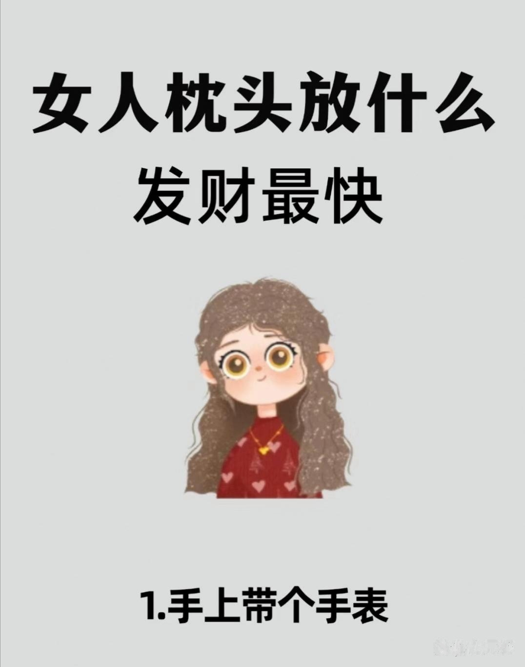2025年女人枕头放什么发财最快?