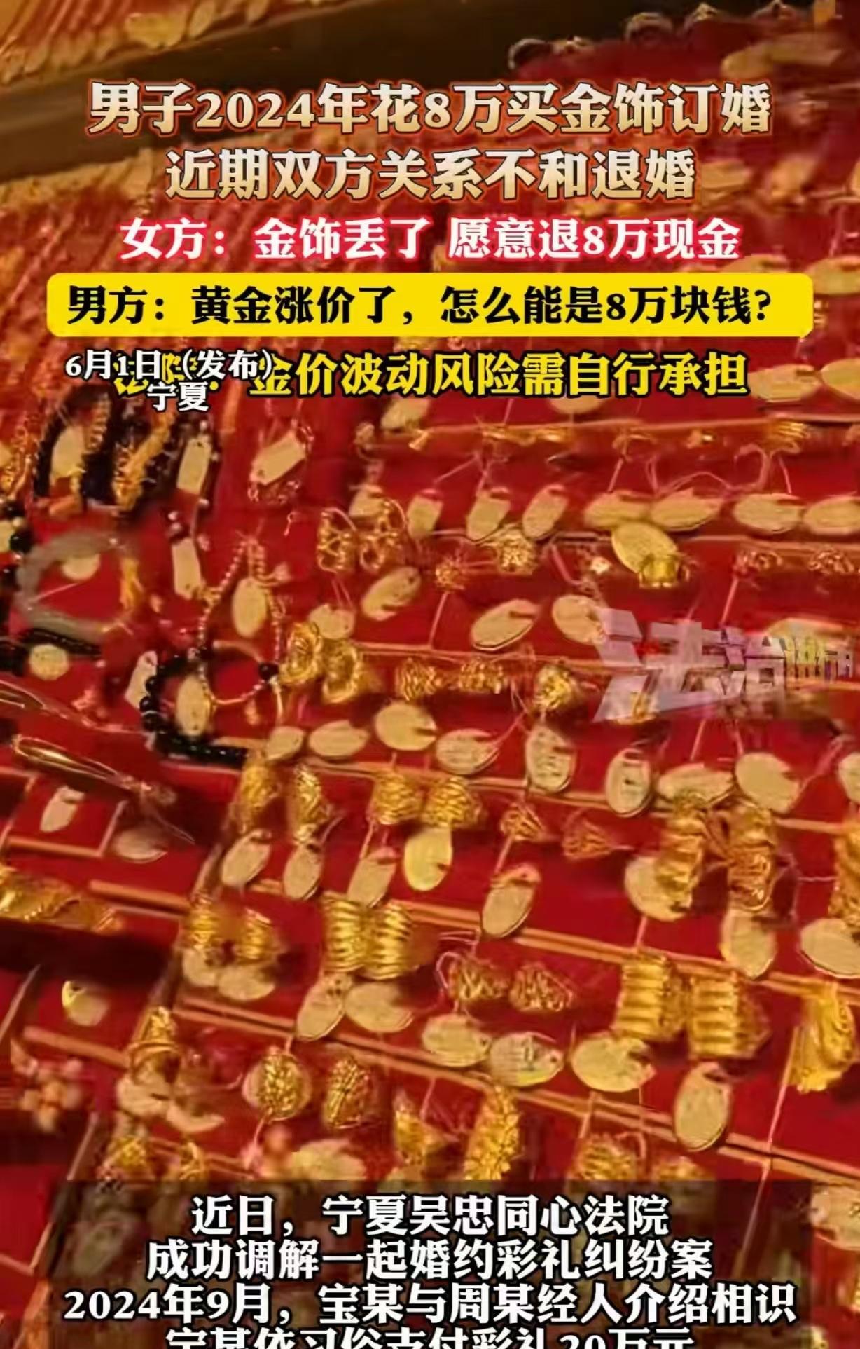 “太离谱了！”近日宁夏吴忠，男女双方订婚后便开始同居生活。谁知，同居一段时间后，