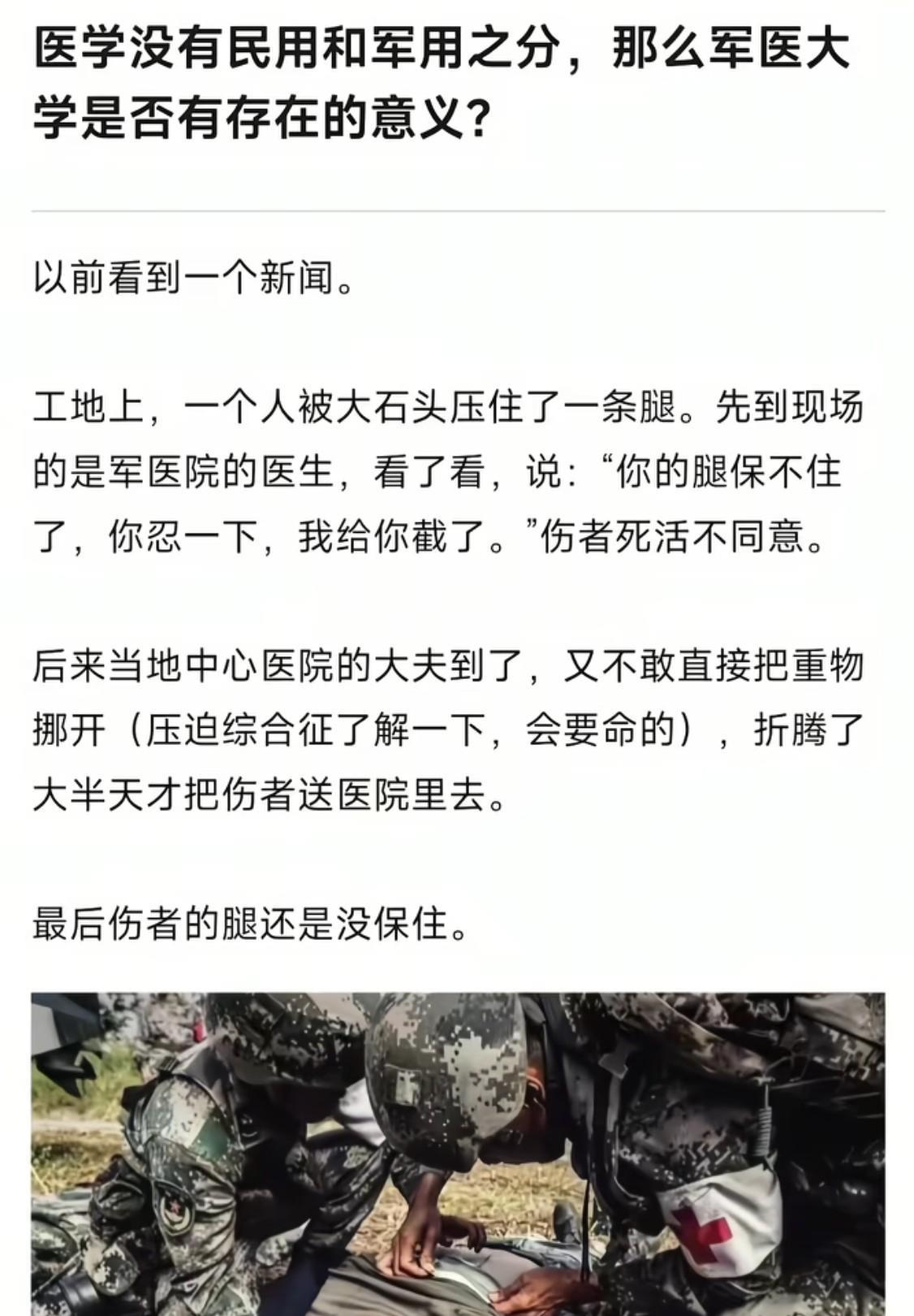 军医:没时间跟你磨叽，直接上手。
民医:先去缴费吧，禁止医闹！
        