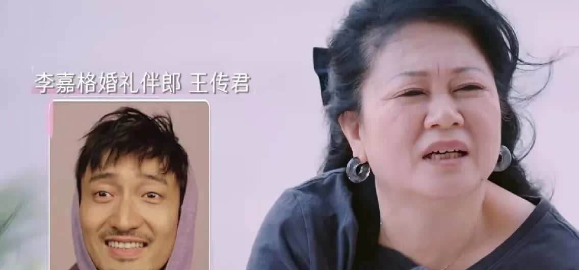 李嘉格的妈妈看到王传君的照片后，直接说不认识，但王传君明明就是李嘉格结婚时的伴郎