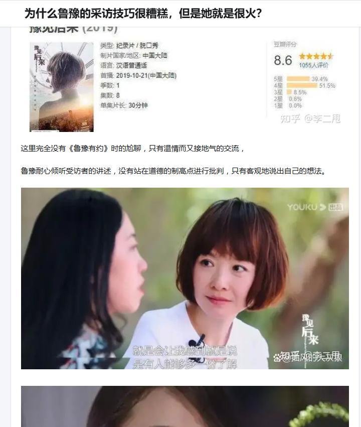 鲁豫越看越有意思，越放低自己，越装懵懂，越容易让采访对象放下防御，展现自己最真实