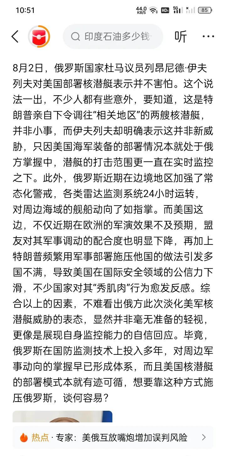 都不怕就对了！
据传闻说，特朗普一怒之下，下令将美国的两艘核潜艇部署到“合适的区