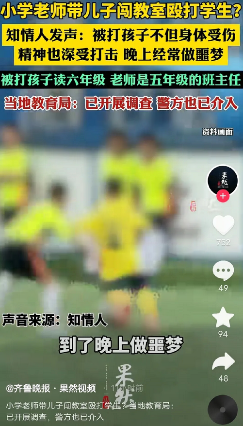 教师因子泄愤殴打学生