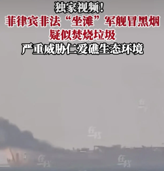 千真万确。菲律宾在仁爱礁船起火了，我就说嘛，看到我们055去澳大利亚办事了！你就