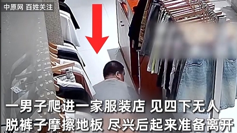 


据观象视频，6月26日报道：四川资阳一家服装店的监控，拍下了令人惊掉下巴的