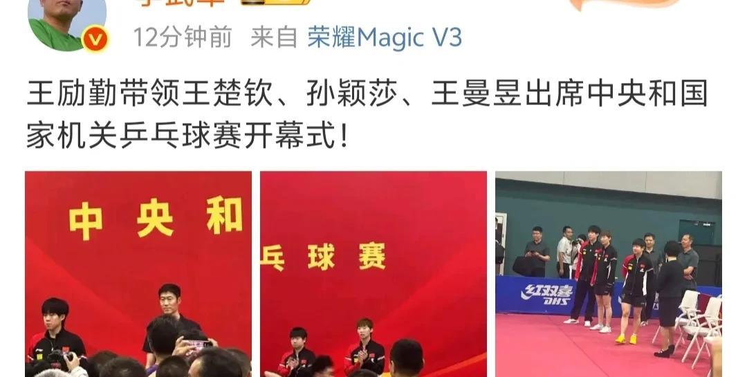 新鲜的莎莎，头哥参加活动！
今天新任乒协主席王励勤，带领莎莎，头哥，王曼昱参加国