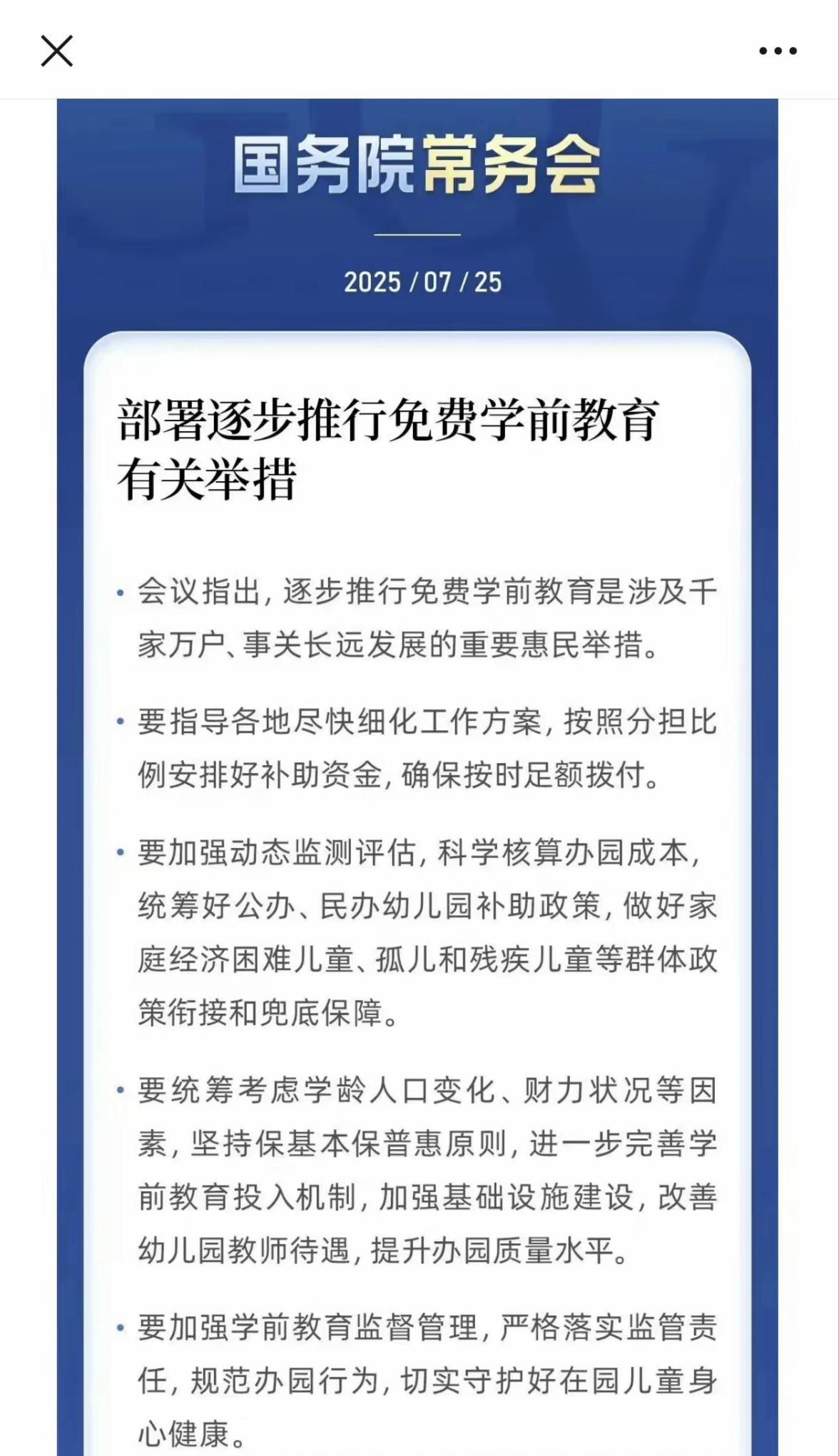 幼儿园真要免费了？昨晚上跟老公聊天，我俩看着马上三岁，正在地上练习街舞“铁头功”