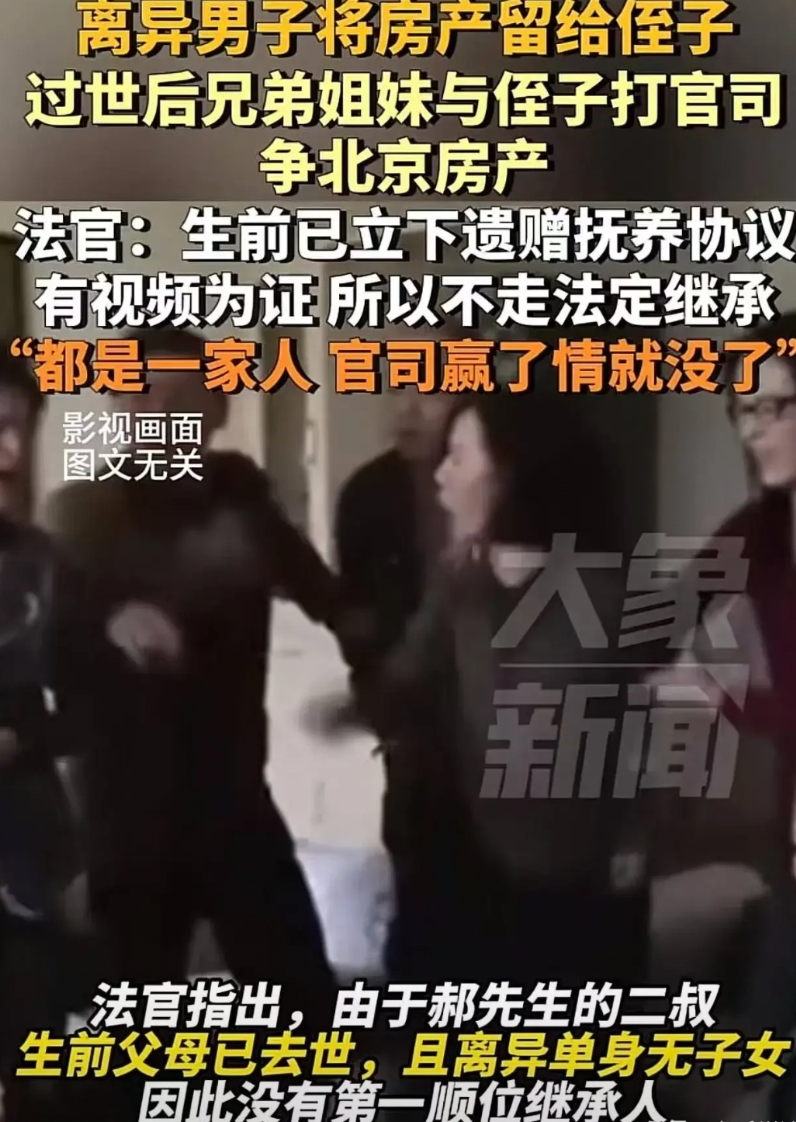 北京，大爷离异单身，无儿无女，侄子承担起照顾他的义务，大爷为感谢侄子，在生前立下