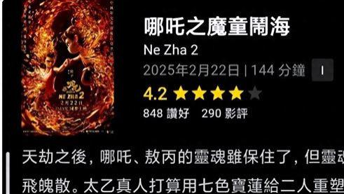 香港观众看《哪吒2》：真的不是好评如潮！看看他们真实评价吧！