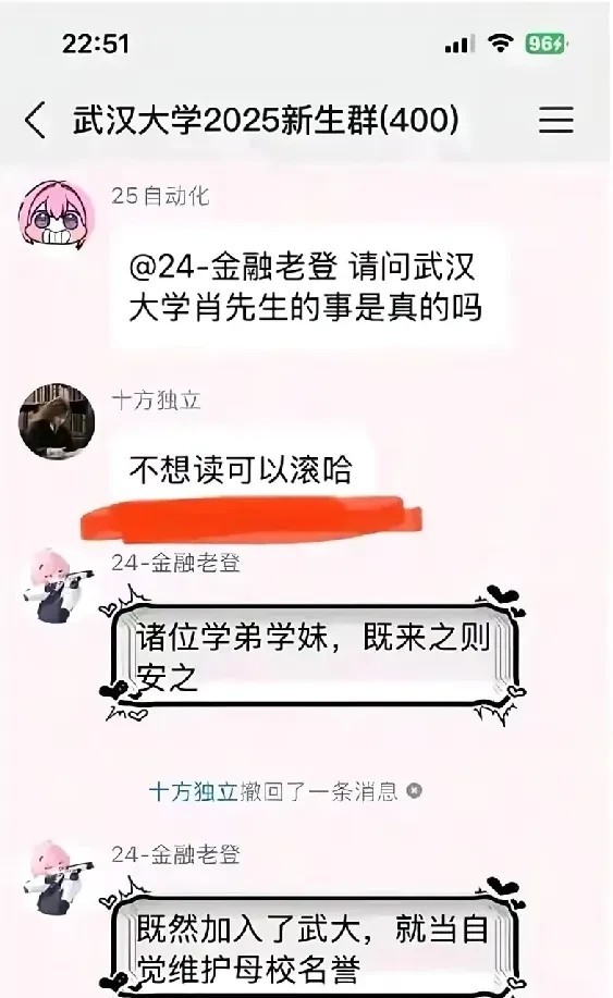 “不想读可以滚哈”——来自武大新生群！
在「武汉大学2025新生群（400人）」